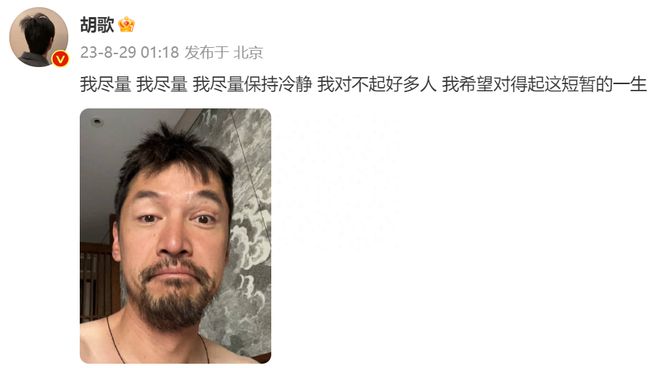 胡歌玩脱晒笑脸挽形象 粉丝脱粉曝劈腿黑料