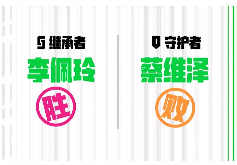 舞台2023｜获周深倾情支招 李佩玲二公打败蔡维泽