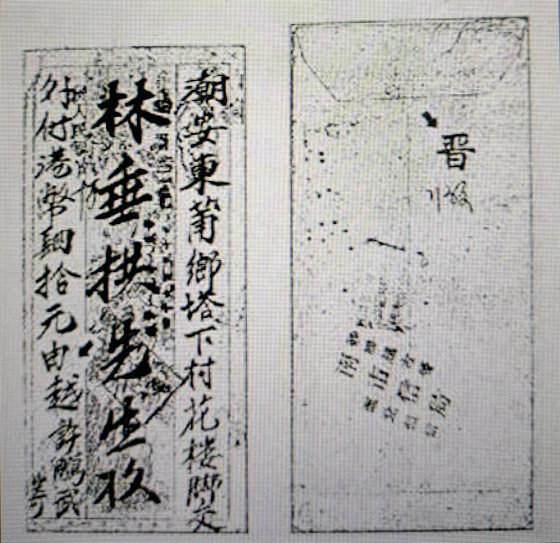 蔡羽/应势而生的侨批汇兑生意