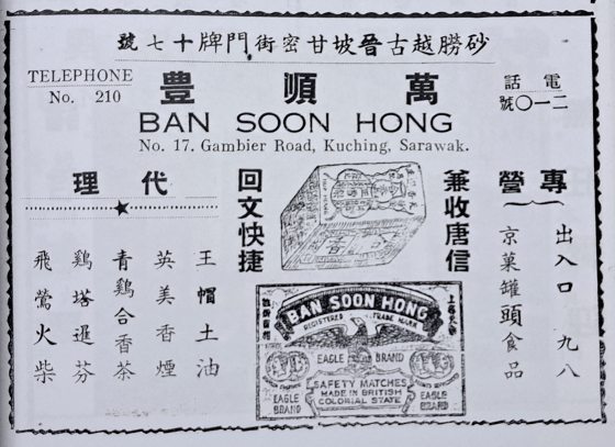 蔡羽/应势而生的侨批汇兑生意