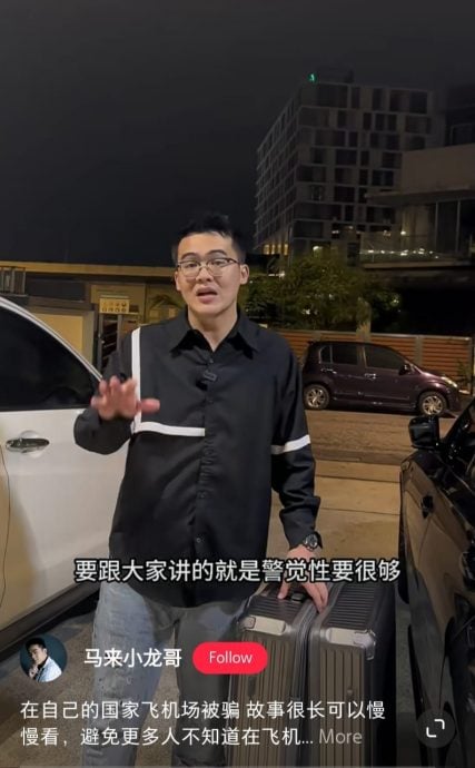 视频|“钱包掉了，可借100？” 骗子团伙KLIA2行骗