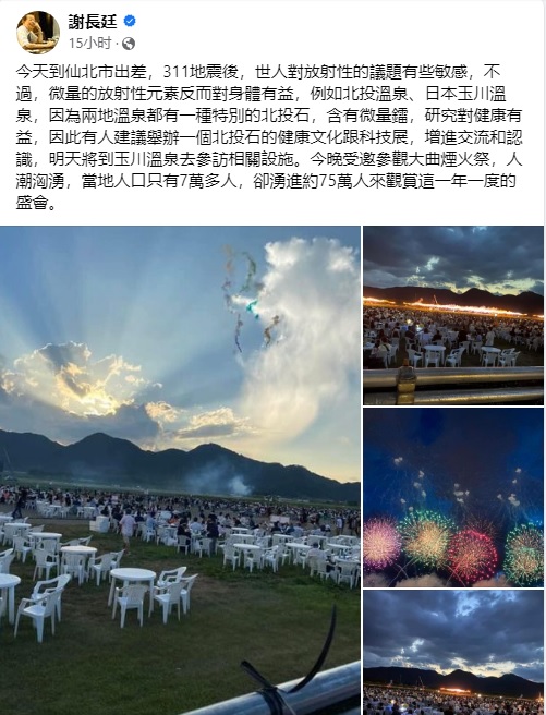 谢长廷谈日本排核污 称微量放射性元素对“身体有益”遭骂爆