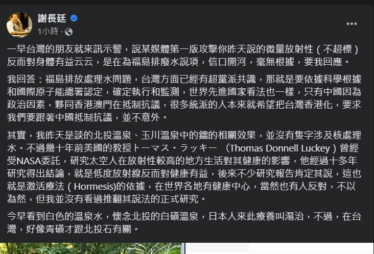 谢长廷：澄清《对身体有益论》 蓝营嘲：不懂写“耻”字把人民当白痴