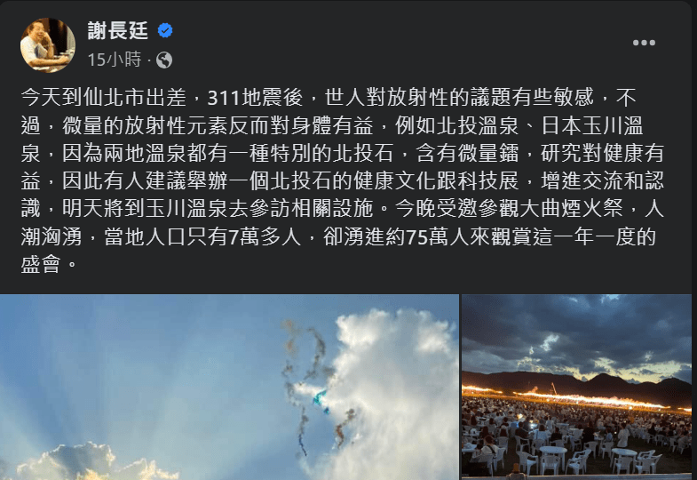 谢长廷：澄清《对身体有益论》 蓝营嘲：不懂写“耻”字把人民当白痴