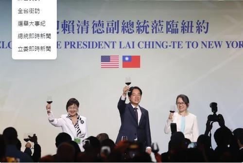 赖清德出席纽约侨宴 上百中国抗议人士场外叫嚣