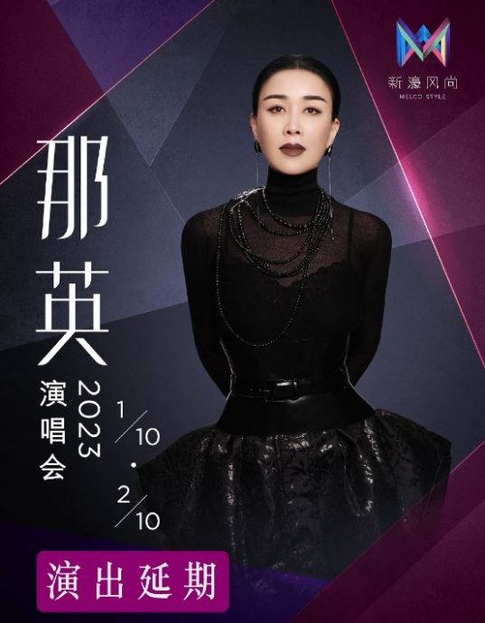 遭《好声音》争议波及 那英10月演唱会延期