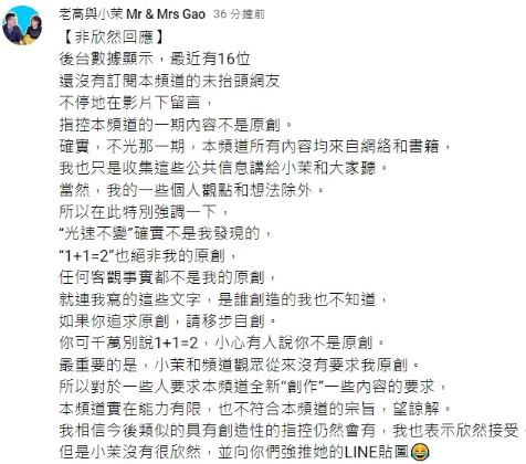 遭爆100%抄袭　老高认了「非原创」！强悍反击：如果你追求原创请移步
