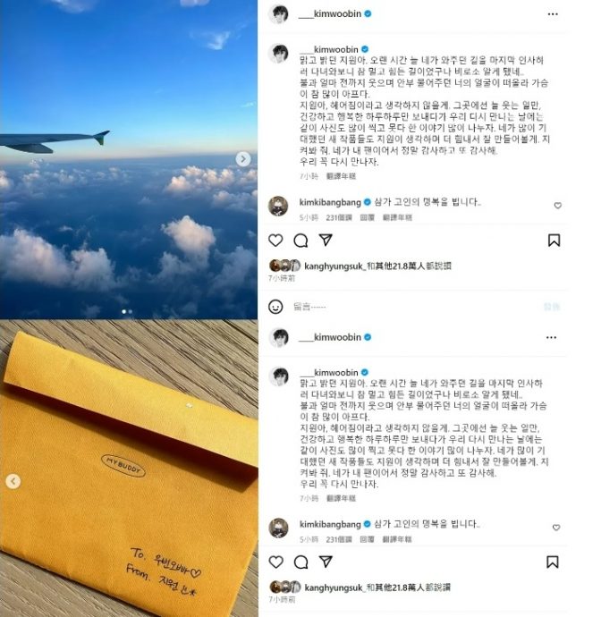 金宇彬亲赴10年铁粉灵堂道别 新慜娥也送花圈致哀