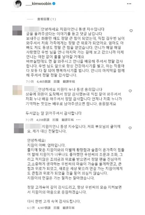 金宇彬亲赴10年铁粉灵堂道别 新慜娥也送花圈致哀