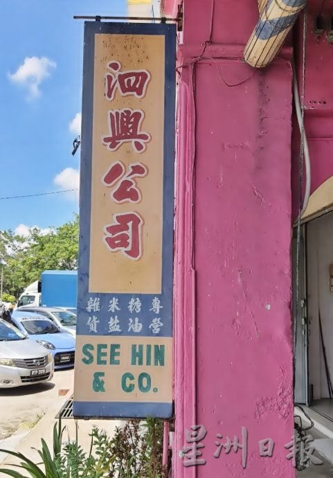 霹:封面副文/安顺老字号泗兴 经营70年今结业