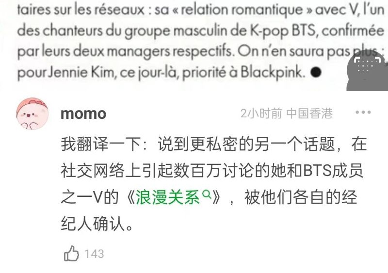 首位登法国杂志封面K-POP艺人 Jennie疑越洋认爱