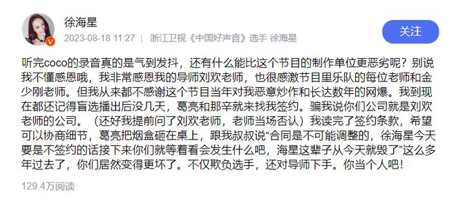 首季选手爆《好声音》黑幕 遭威胁“不签约就毁掉”