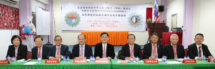 马来西亚兴安会馆总会第54届常年全国代表大会