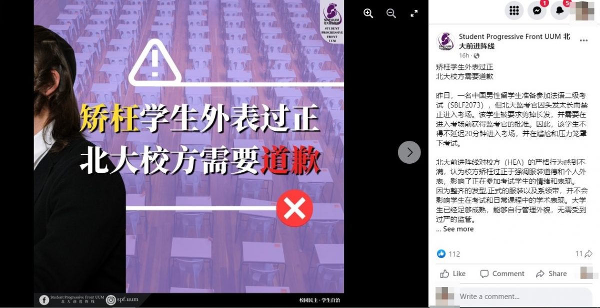 (全国版)北大前进阵线斥校方矫枉过正,导致考生迟进考场!