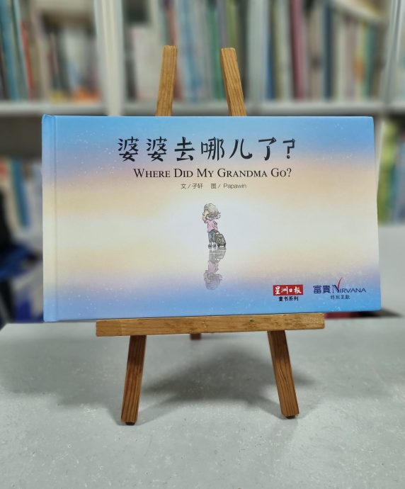 (大都会)本报“绘本里的生命触动”/4图