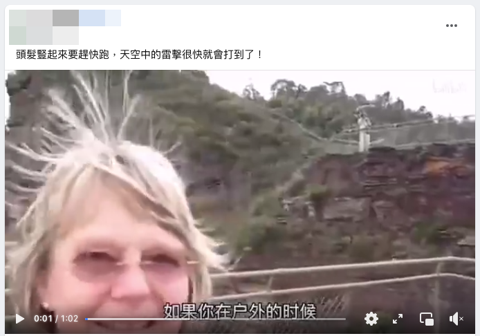 户外头发竖起来是即将发生雷击的征兆？是真的