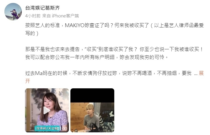 Makiyo抖要爆料又被收买 葛斯齐怒算旧账喊告