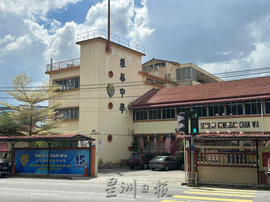 NS封底主文／振中百年校庆校友会校日义卖嘉年华 获森州华社大力支持