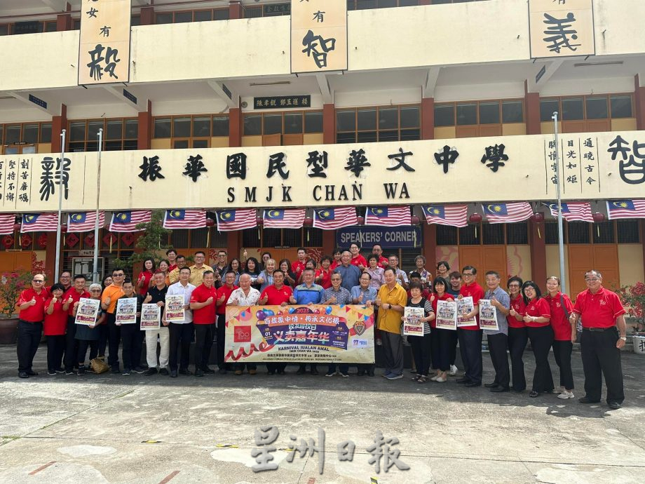 NS封底主文/振中百年校庆校友会校日义卖嘉年华 获森州华社大力支持