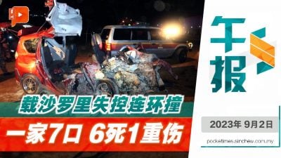 百格午报 | 一家7口共车与罗里相撞 6死1重伤