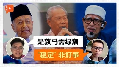 马慕迪联手 会影响政府稳定？