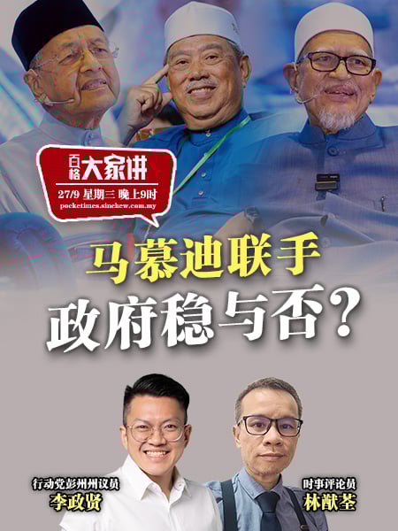 百格大家讲 | 马慕迪联手 政府稳与否？
