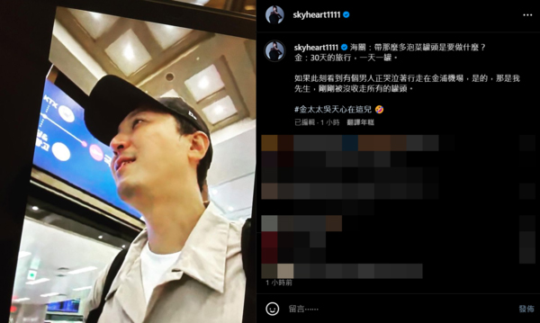 ​带30罐泡菜遭海关没收 天心爆老公泪洒机场