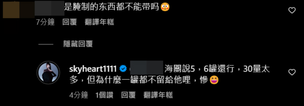 ​带30罐泡菜遭海关没收 天心爆老公泪洒机场