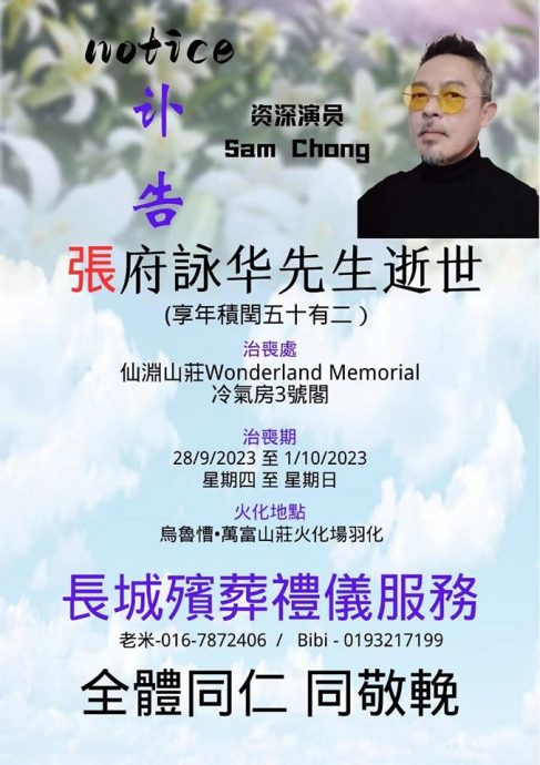 遗体送回柔州设灵 张咏华10.1出殡