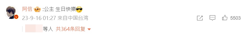 阿信帮蔡依林庆生昵喊2字 CP粉暴动兴奋叫“大嫂”