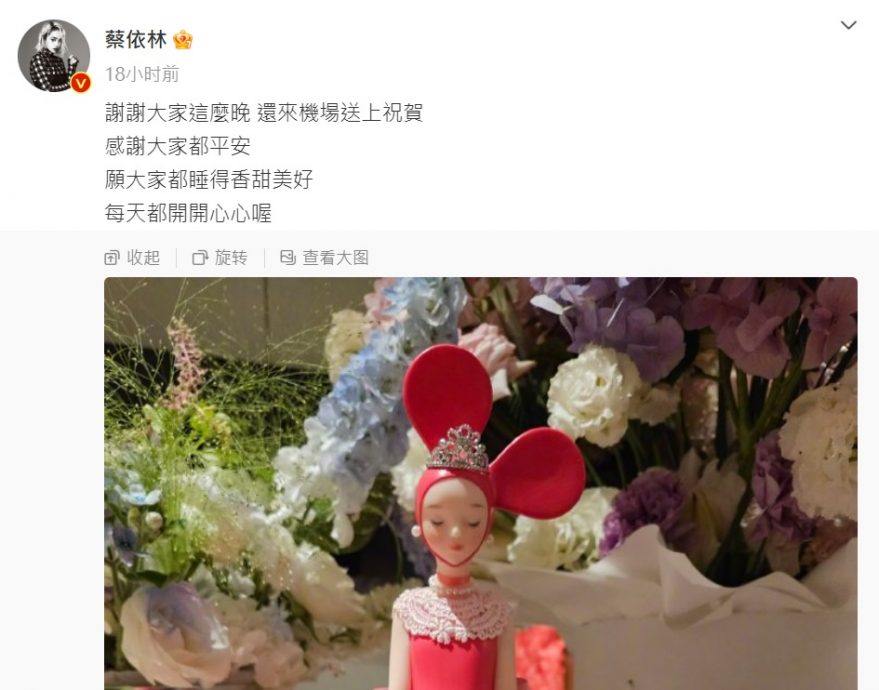 阿信帮蔡依林庆生昵喊2字 CP粉暴动兴奋叫“大嫂”