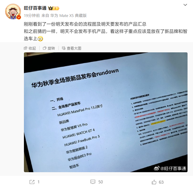 “华为发布会 不提手机”上热搜
