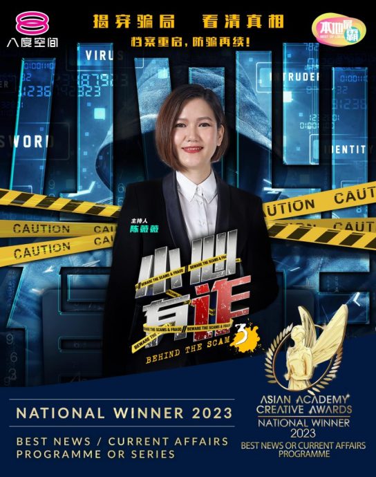 《2023亚洲影艺创意大奖》 首要媒体夺4