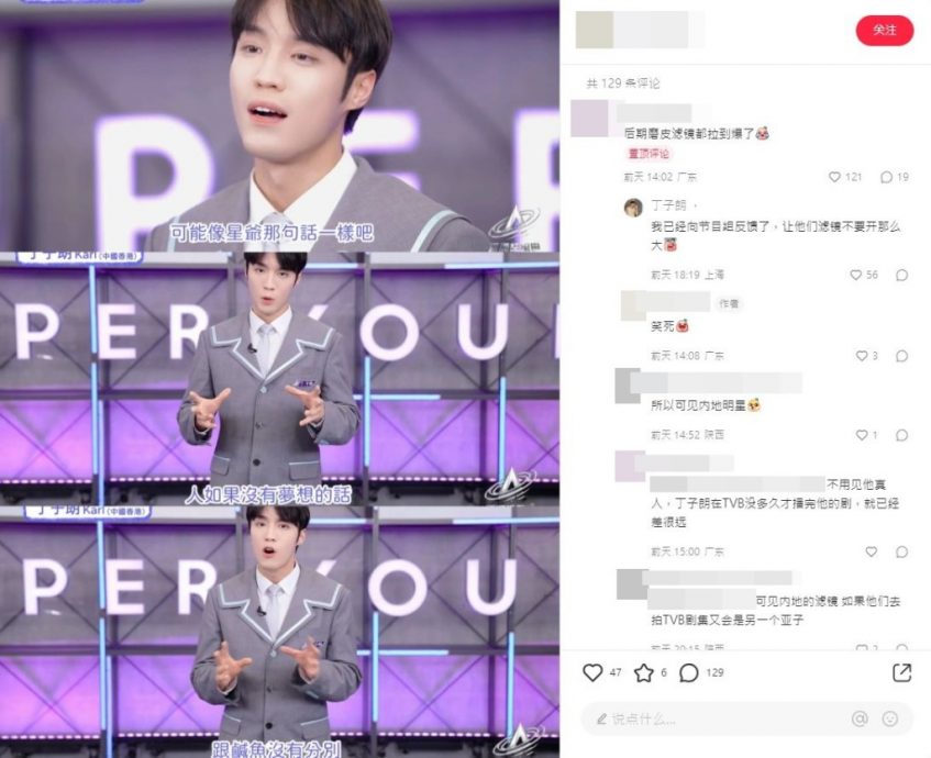 丁子朗参加选秀大变样 直言节目组滤镜开太大