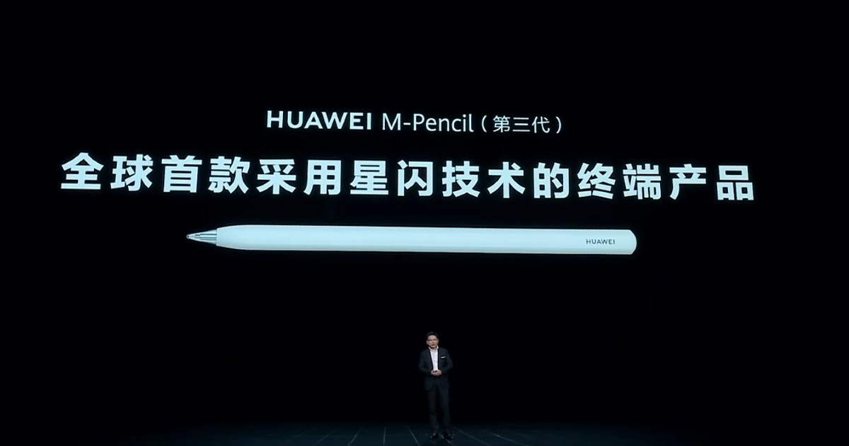 万众瞩目 华为新品发布会