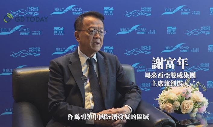 专访双威集团主席谢富年