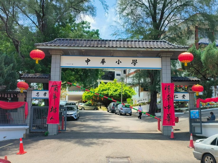 东:中华小学百年校庆四喜临门