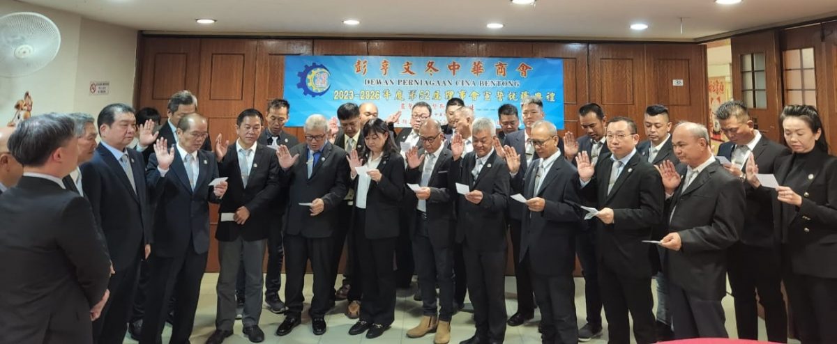 东:文冬中华商会新届理事就职礼