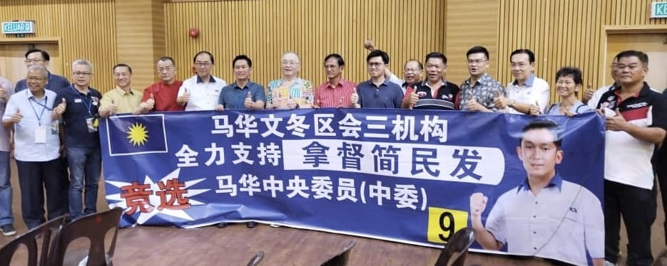 东:马华中央选举候选人介绍会