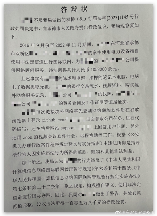 中国程序员翻墙上网为外企打工 遭公安没收64万收入