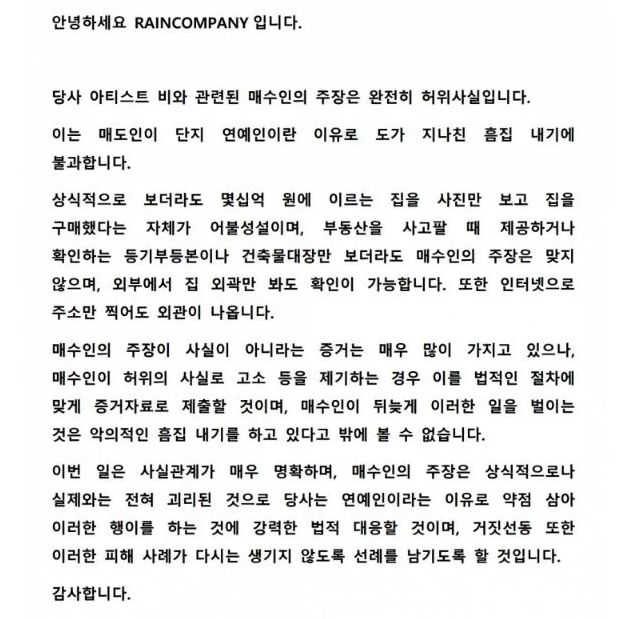 买家看照片就买房 Rain卷房产诈骗遭起诉