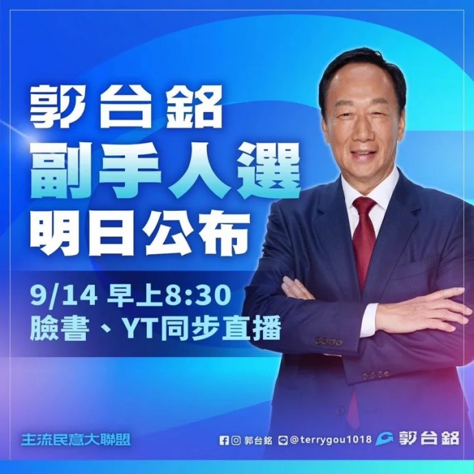今早宣布搭档人选 郭台铭：她是最好人选