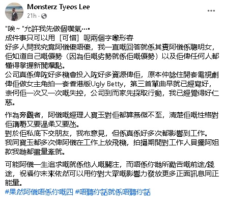 停工及被下令删除贴文 阿仪指林宝玉:好讨厌