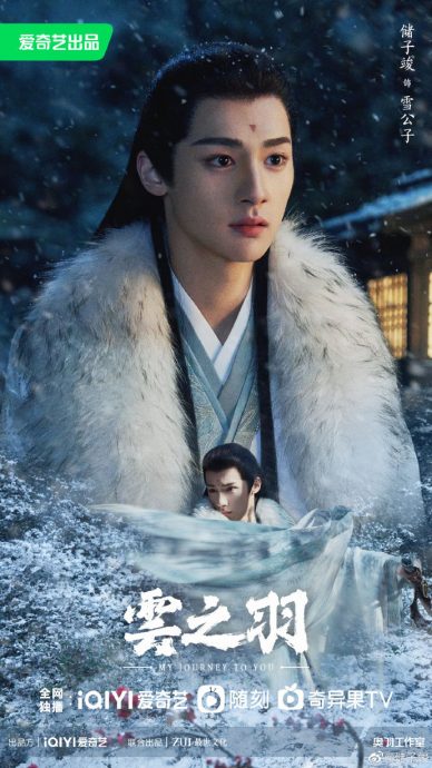 储子竣涉性侵未成年 《云之羽》戏份没删照播