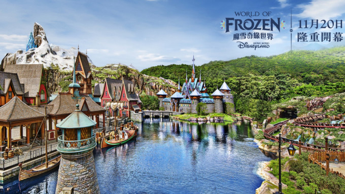 全球首个《魔雪奇缘》主题园区 11.20香港迪士尼乐园度假区开幕
