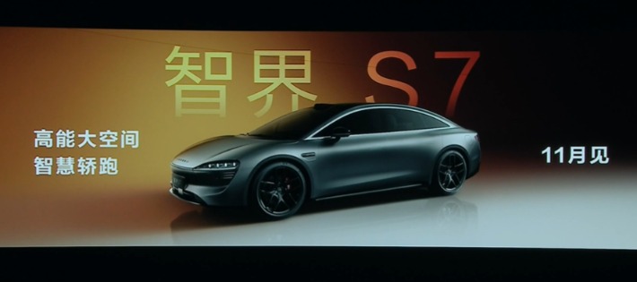 华为发布首款轿车“智界S7” 余承东:超越特斯拉Model S