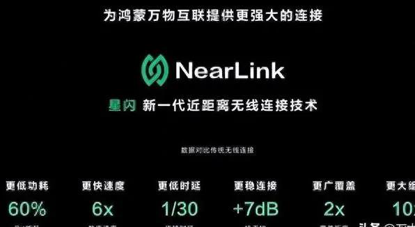 华为黑科技星闪技术将取代蓝牙？