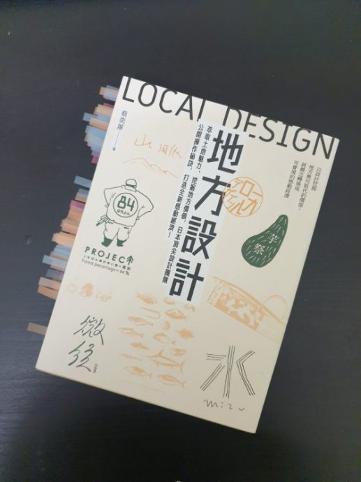 卓衍豪/地方学的武功秘笈
