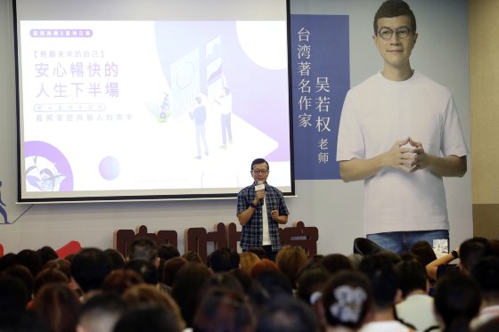 吴若权／为自己打造安心畅快的人生下半场