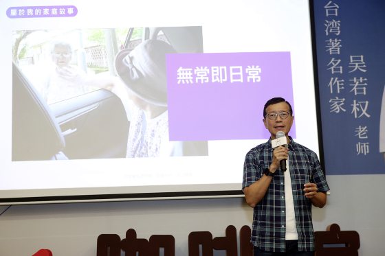 吴若权／为自己打造安心畅快的人生下半场